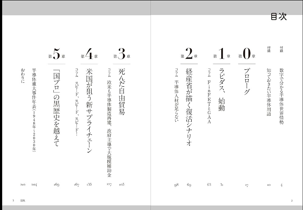 日本半導体産業論—日米再逆転の構図 日本半導体産業論―日米再逆転の構図